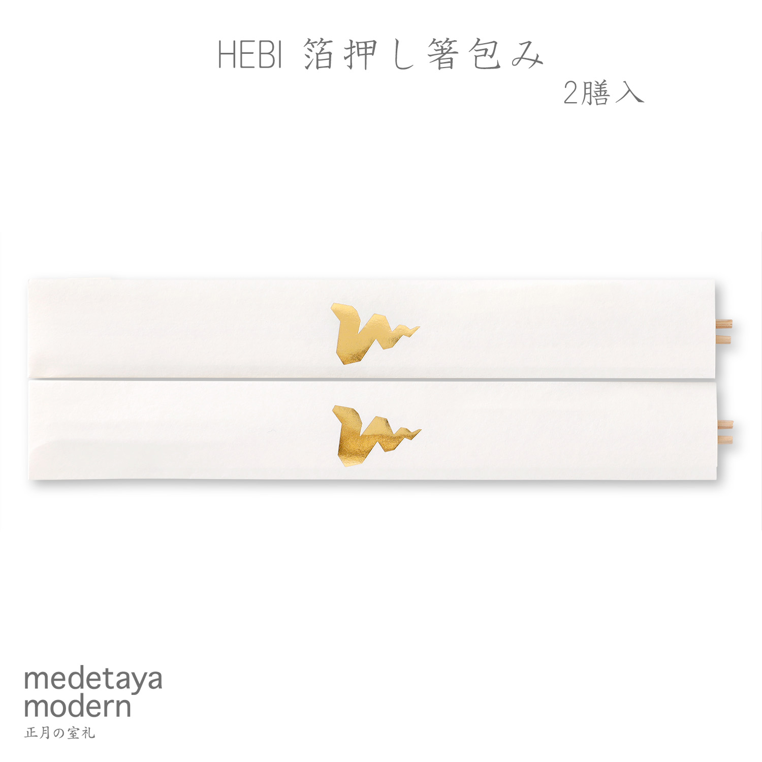 楽天市場】【ネット限定セット】巳年 へび 置物 ミニ 打ち出の