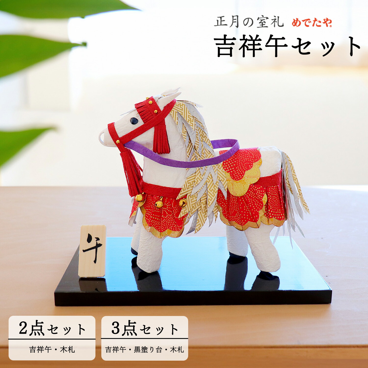 楽天市場】【予約商品・12月中旬以降発送予定】干支の置き物 馬 置物