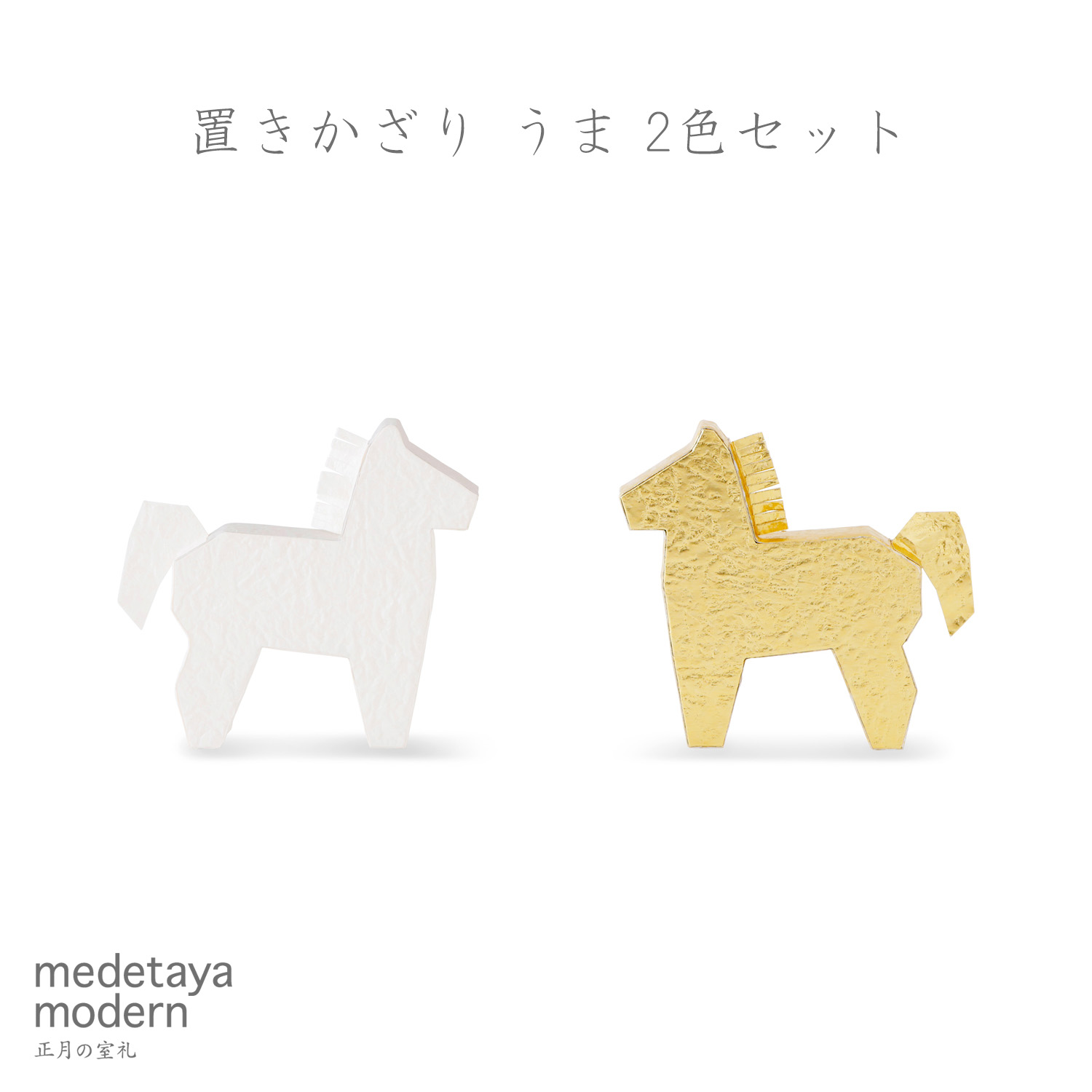 楽天市場】馬 オブジェ かわいい ミニ 午 置物 干支の置き物 干支 午年