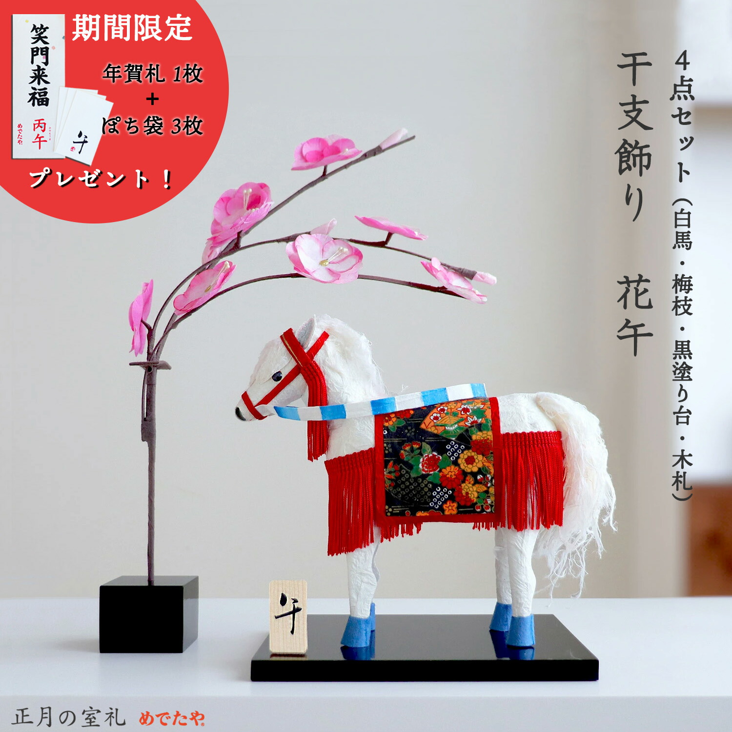 楽天市場】送料無料 久月作 月印6 瑞祥 飾馬 白神馬 6号 ガラスケース