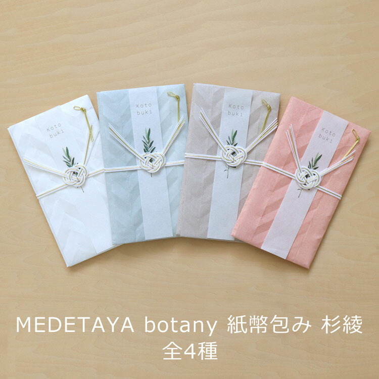 楽天市場 Medetaya Botany紙幣包み 杉綾 栗 和紙の店 めでたや 楽天市場店