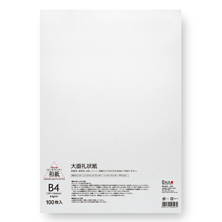 楽天市場 特漉 大直礼状紙 B4 100枚入 和紙のコピー用紙 プリンター用紙 和紙の店 めでたや 楽天市場店