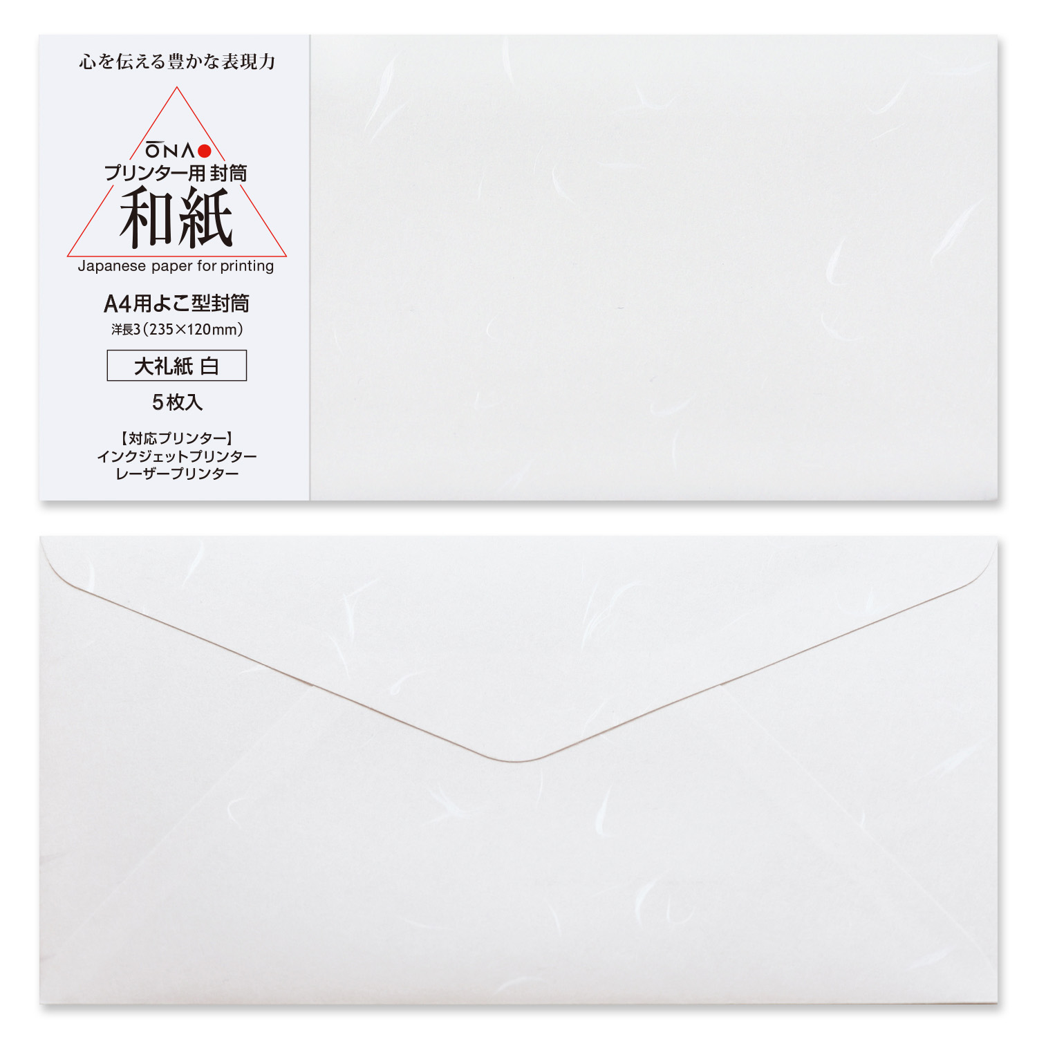 楽天市場】奉書紙 封筒 和紙 縦型 A4三つ折り コピー・プリンター対応