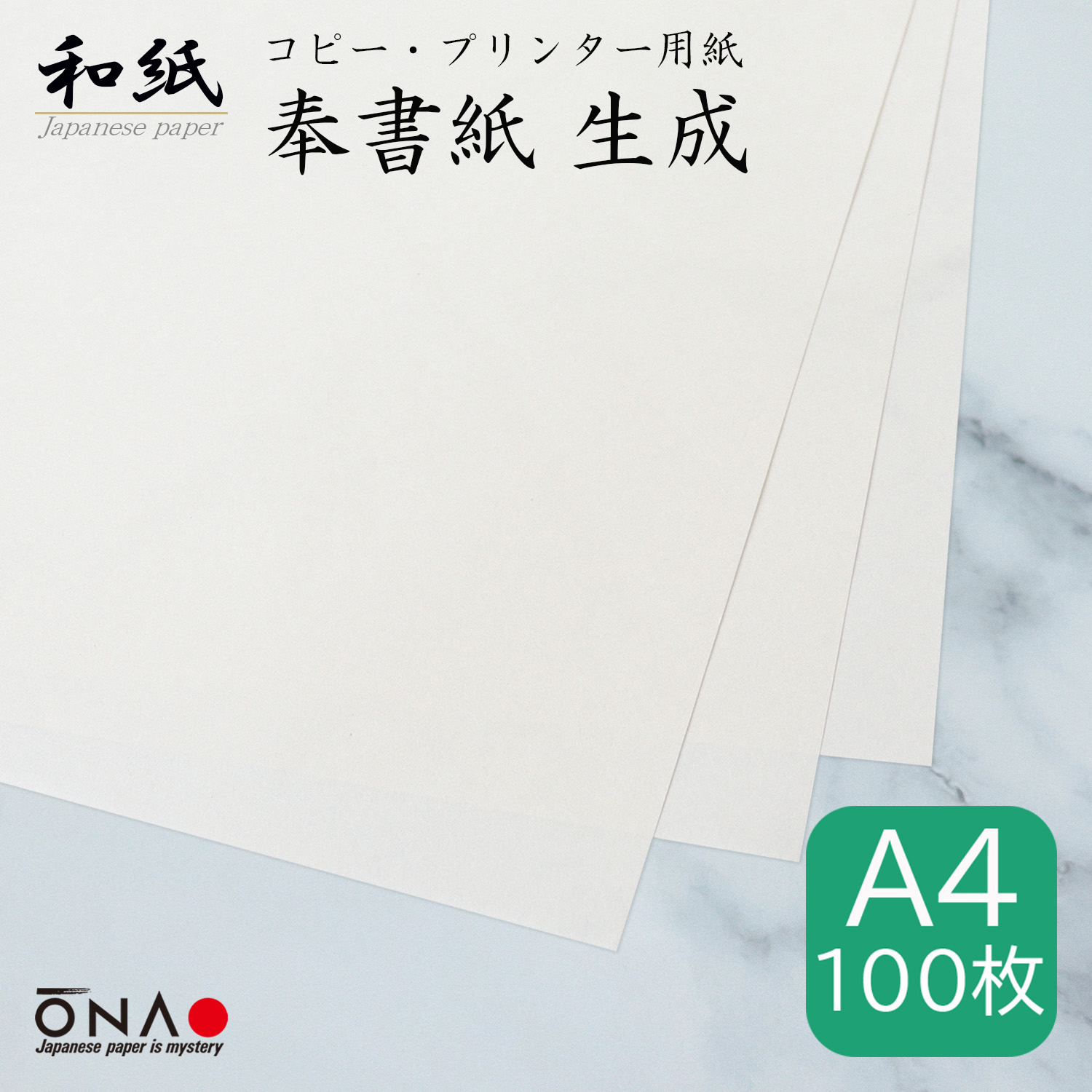 楽天市場】【ポスト投函可】 奉書紙 特白 A4 100枚入 和紙 コピー