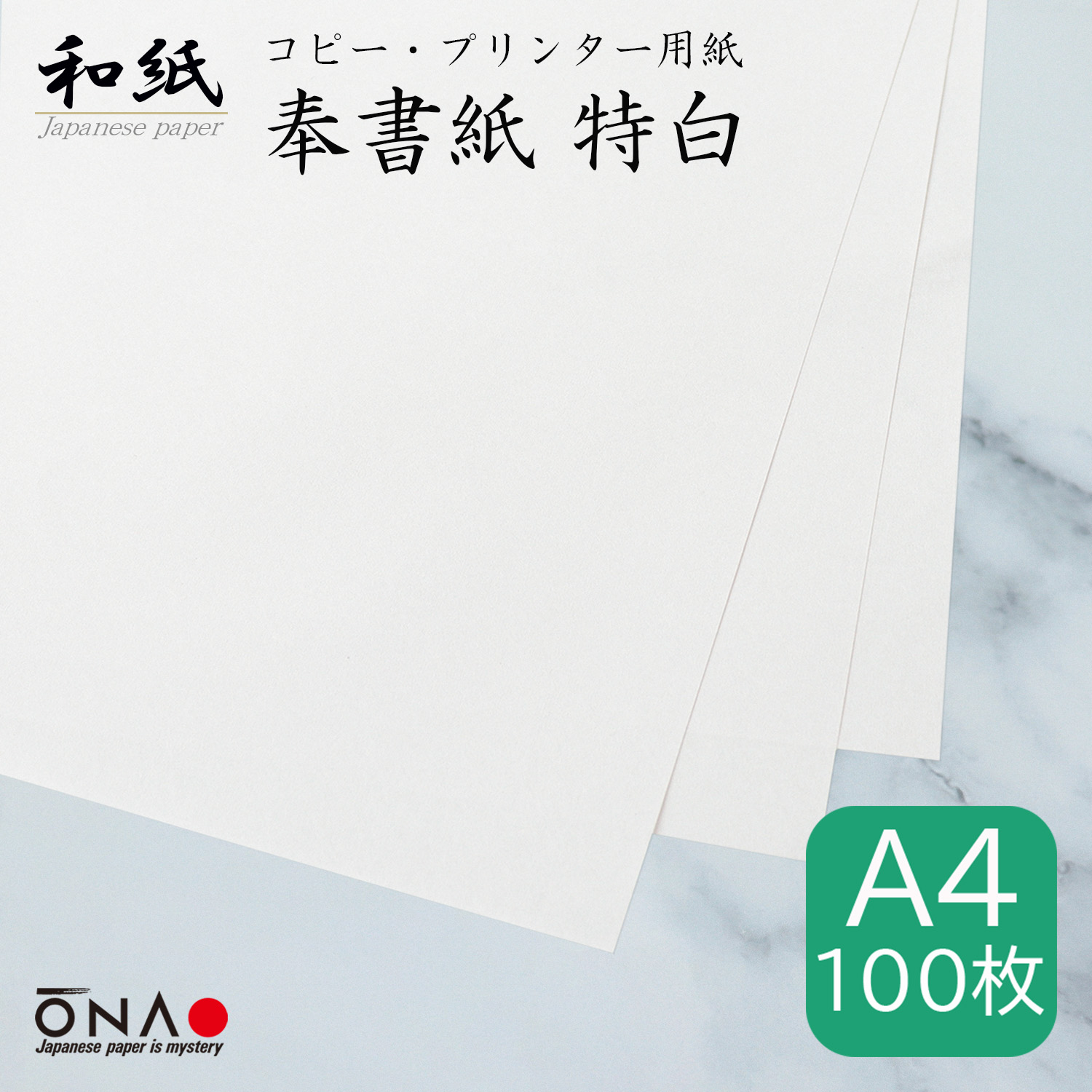 【楽天市場】＜高級和紙＞大直奉書紙 A4 100枚入和紙のコピー用紙