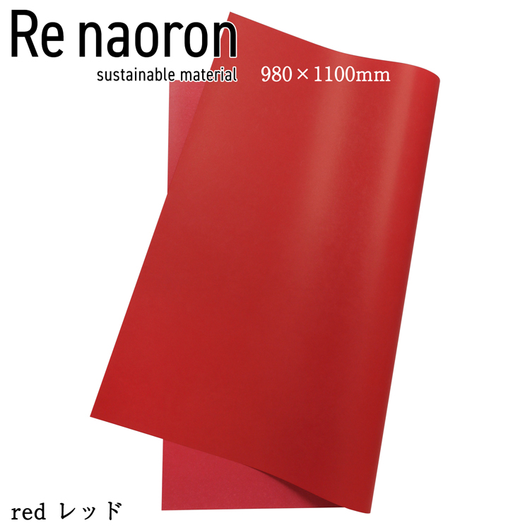 Re naoron 980 1100 レッド 無料発送 レッド