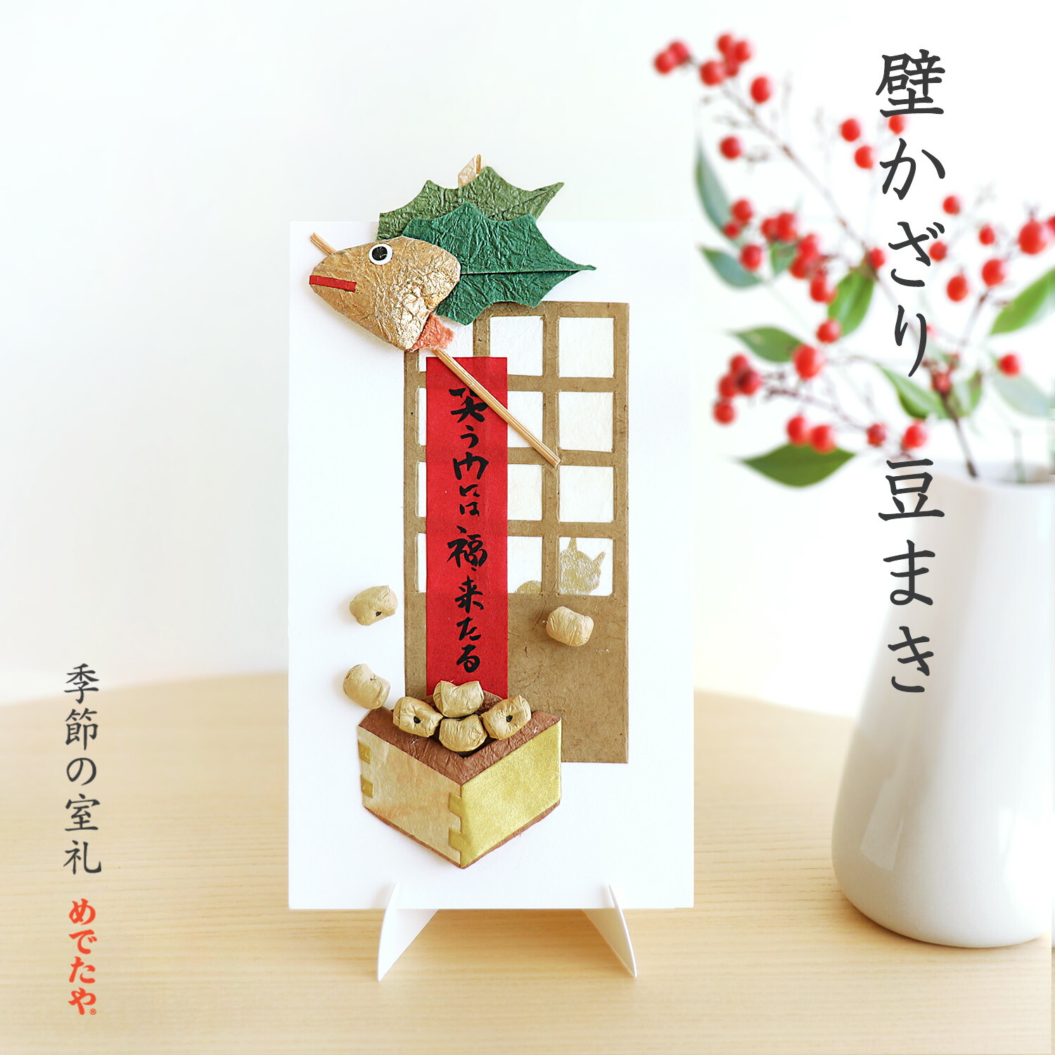 楽天市場】節分 ミニ リース 豆 鬼 豆まき オニ 赤鬼 鰯 鬼面 鶯