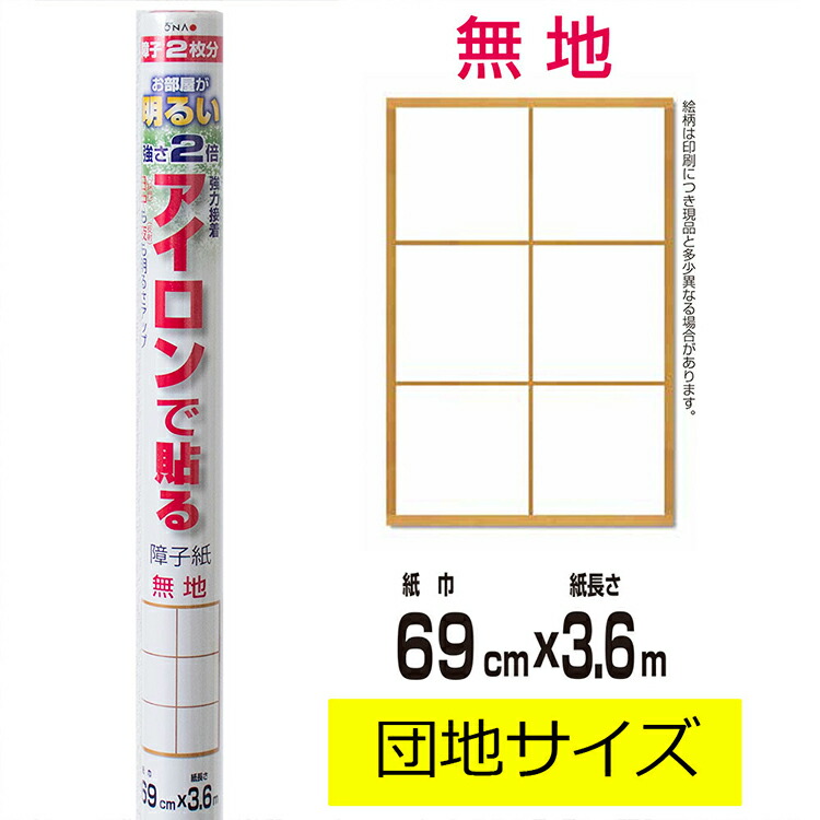 楽天市場】明るく2倍強いアイロン障子紙桜【94cm×3.6ｍ】AT-594(016517) : 和紙の店 めでたや 楽天市場店