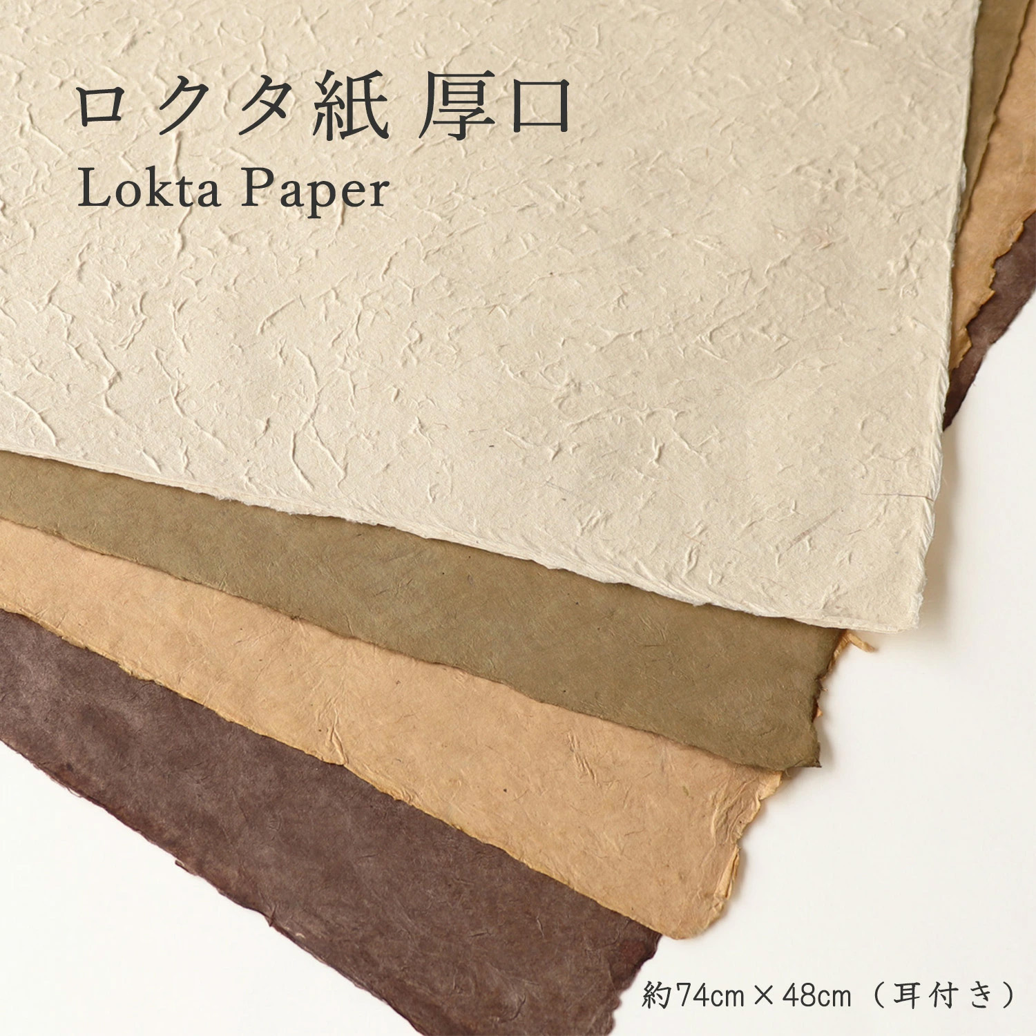 楽天市場】素材入り和紙 耳付き 自然素材和紙 ナチュラル手漉き紙