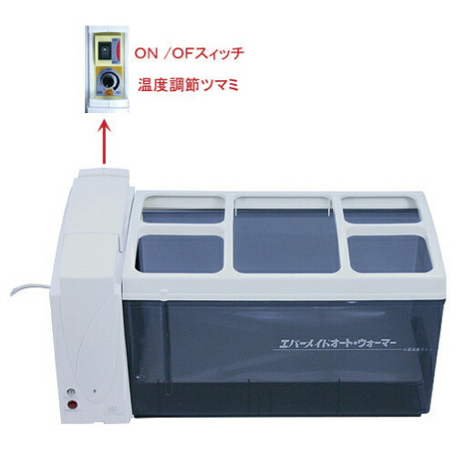 オートウォーマー サイズ：W330×D165×H190mm 槽内容量：4.5リットル