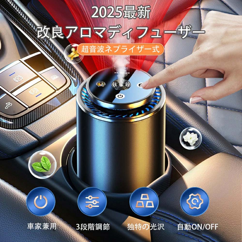 【ポイント10倍】 2025最新改良 アロマディフューザー 50ml付 車載アロマディフューザー充電式 自動ON/OFF 車用芳香剤 高級カー用品 アルミ合金製 静音 フランス産天然香料 カーフレグランス ギフト 超音波霧化 バッテリー内蔵