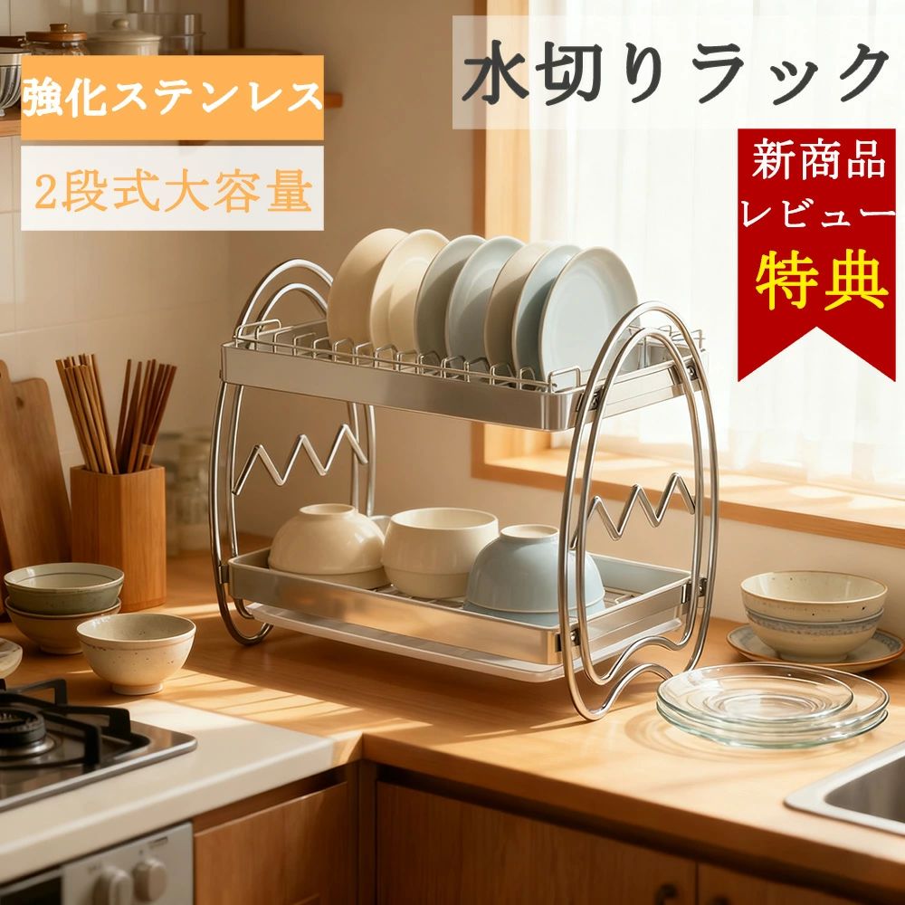 【ポイント8倍】 【★2段式/抗菌】水切りラック 水切りかご ステンレス 2段 大容量 自動排水 スリム 水切り かご ラック 省スペース 調整可能 食器水切り キッチンラック 抗菌 まな板ホルダー 箸立て 包丁差し シンクサイド キッチン 用品 台所 収納 食器 洗い シンク上