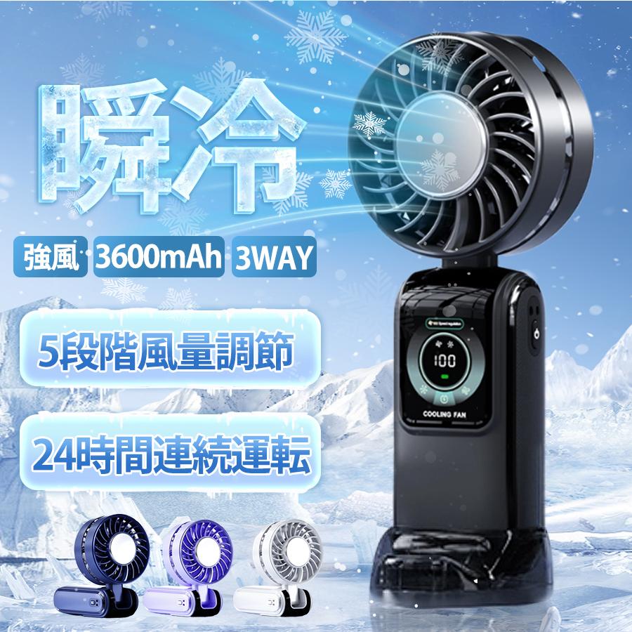 【3500円以上で６％OFF】 ハンディファン 扇風機 冷風機 冷却ハンディファン 5段階風量 首掛け扇風機 卓上 USB 手持ち 携帯 4way ミニ扇風機 卓上扇風機 小型 静音 軽量 おしゃれ 長時間 冷却プレート 熱中症対策 アウトドア 母の日 父の日 人気 ギフト