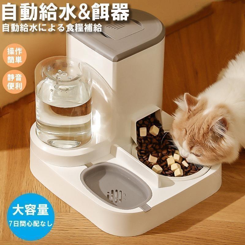【3500円以上で６％OFF】 自動給餌器 多頭飼い 猫 犬 自動餌やり機 給餌器 取り外し可能 ネコ イヌ 2匹用 ペットフィーダー 自動餌やり器 自動給水器 給水器 大容量