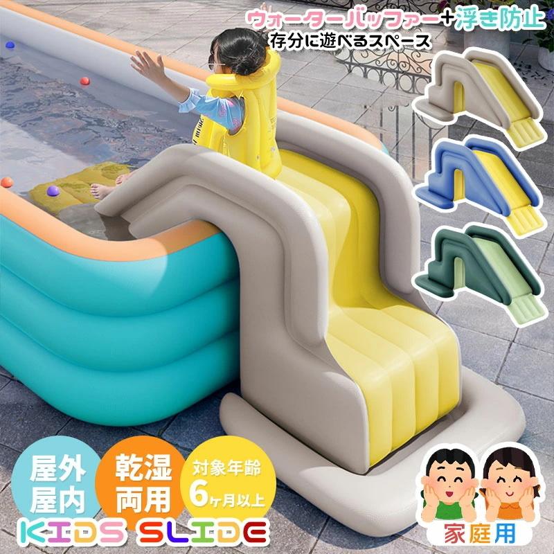 【ポイント10倍】 子供用 滑り台 エア滑り台 ポンプ付き エアプール用 ビニール滑り台 乾湿両用 大型プール用 カラーボール遊び 海洋楽園 遊園地 水泳 水遊び ギフト
