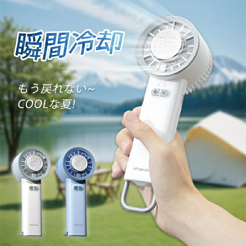 【3500円以上で６％OFF】 ハンディファン 冷却 扇風機 携帯扇風機 瞬間冷感 冷却プレート 卓上 USB充電式 1800mAh 3段階風量調節 ポータブル扇風機 半導体冷凍チップ 卓上扇風機 小型 軽量 便利 手持ち コンパクト 可愛い おしゃれ アウトドア 夏 猛暑 ギフト