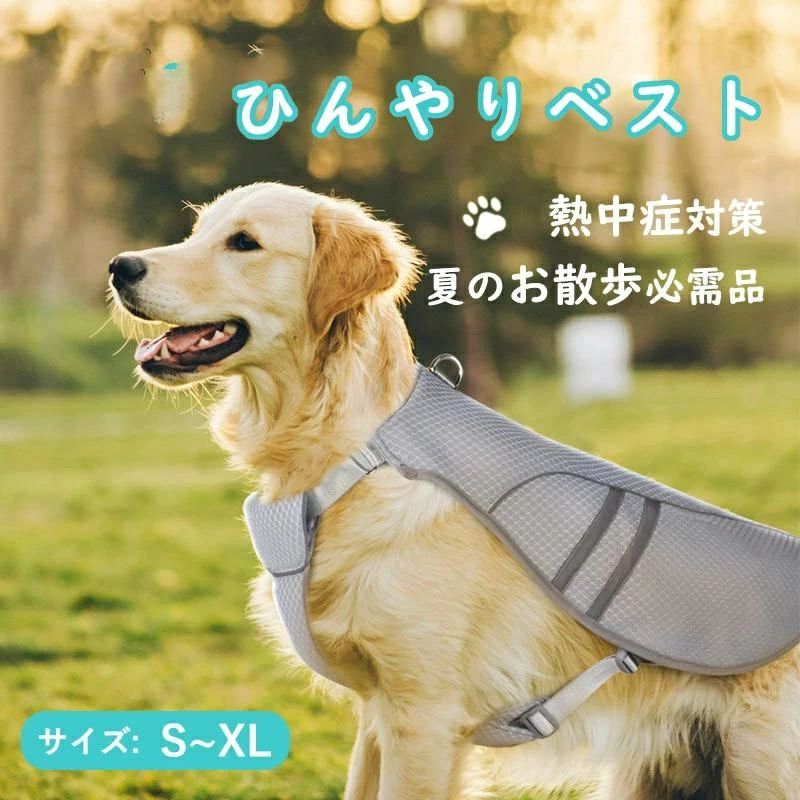 【ポイント8倍】 ひんやり冷感クール ペット 暑さ対策 犬用 ウェア 犬用 犬服 夏服 クールベスト ひんやり