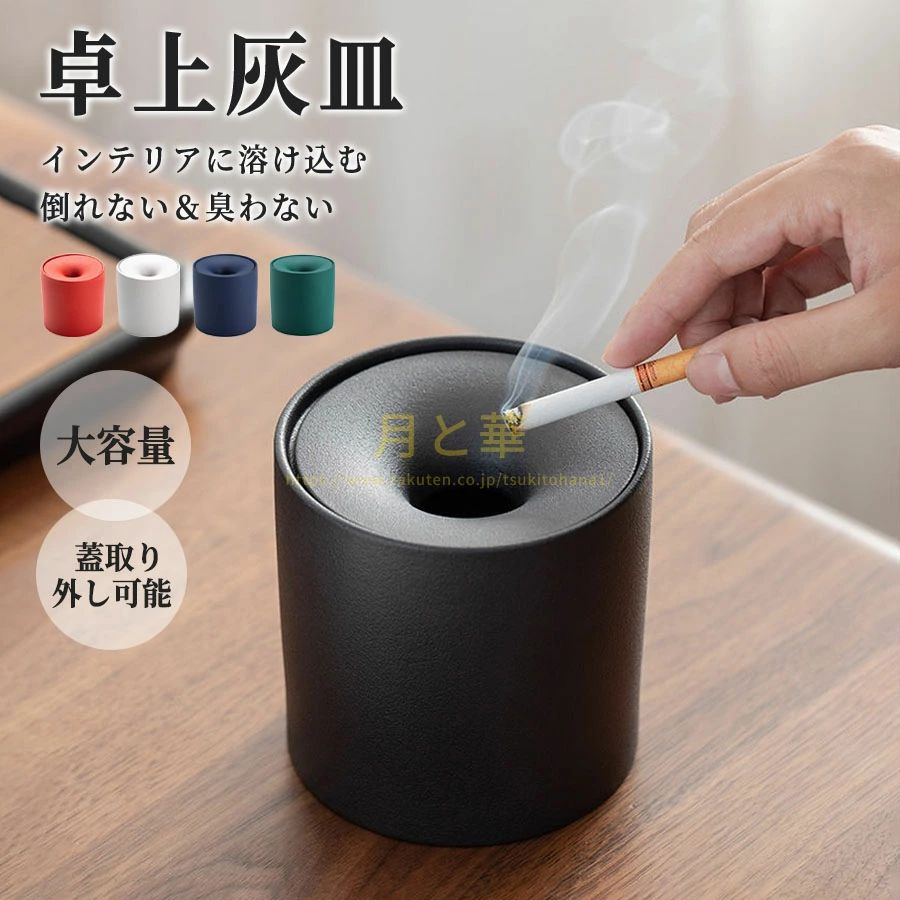 【ポイント10倍】 灰皿 おしゃれ 卓上灰皿 インテリア セラミック 客室グッズ はいざら 陶器 卓上 大容量 オフィス 吸煙灰皿 個性的 タバコ備品 5色
