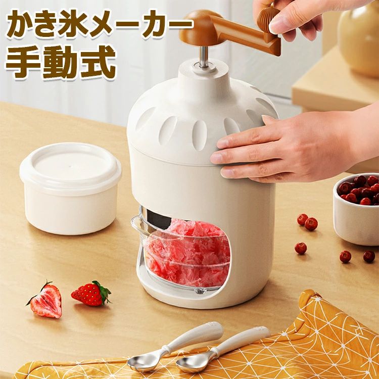 【ポイント10倍】 カンタン操作 かき氷 かき氷器 電池不要 ふわふわかき氷 手動 手動式 ふわふわ かき氷カップ付き 滑り止め付き 専用製氷カップ付き かき氷メーカー