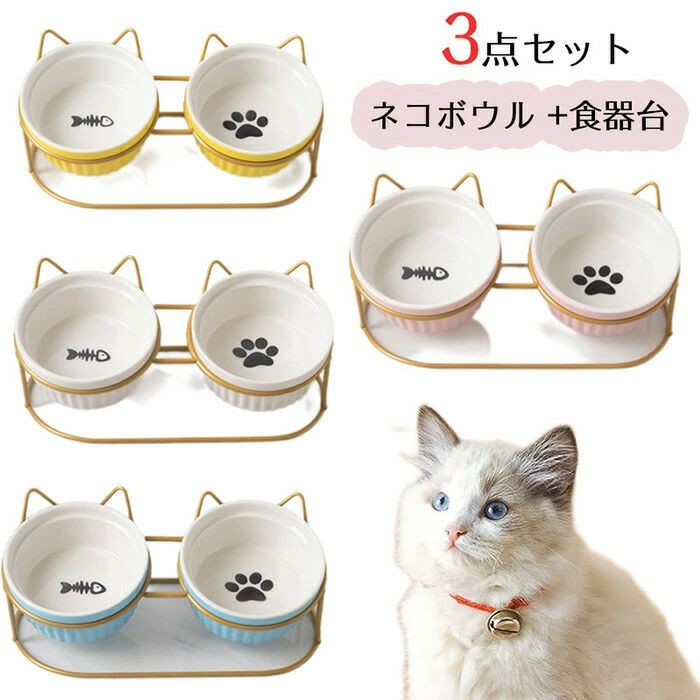 【ポイント10倍】 ネコボウル 猫用食器 ペット フード ボウル 猫 小型犬 ネコボウル 食事台 ごはん皿 猫の皿 餌入れ 水飲み スタンド付き 猫 小型犬用 陶器皿300ML*2個 ネコボウル ピンク イエロー 3点セット ねこ えさ 皿