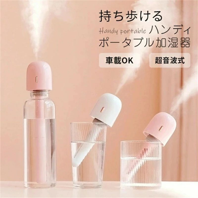 【ポイント10倍】 加湿器 卓上 充電式 次亜塩素酸水対応 スティック ペットボトル グラス コップ オフィス USB 卓上加湿器 コードレス ベッドサイド ポータブル オフィス 小型 コンパクト おしゃれ 一人暮らし3WAY ハンディ