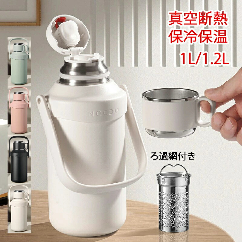 両用 釣り 蓋付き 漏れ防止 ステンレスボトル ポータブル 1リットル スポーツ ギフト 1L 真空断熱 マグ 大容量 登山 プレゼント 1000ml カップ付き コーヒー 保温 母の日 在宅 保冷 二重構造 1.2L 水筒 ボトル 魔法瓶 1200ml 父の日 直飲み おしゃれ 遠足 自転車 全4色