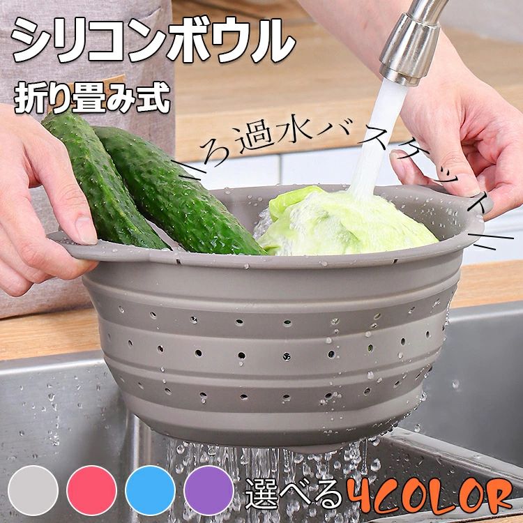【ポイント10倍】 野菜 ボウル ザル 伸縮可能な折り畳み式シリコンボウル 水切り ザル キッチン折り畳み式ろ過水バスケット セット 取っ手付き おりたたみ式 折りたたみ 野菜 アウトドア パスタ 収納便利 コンパクト