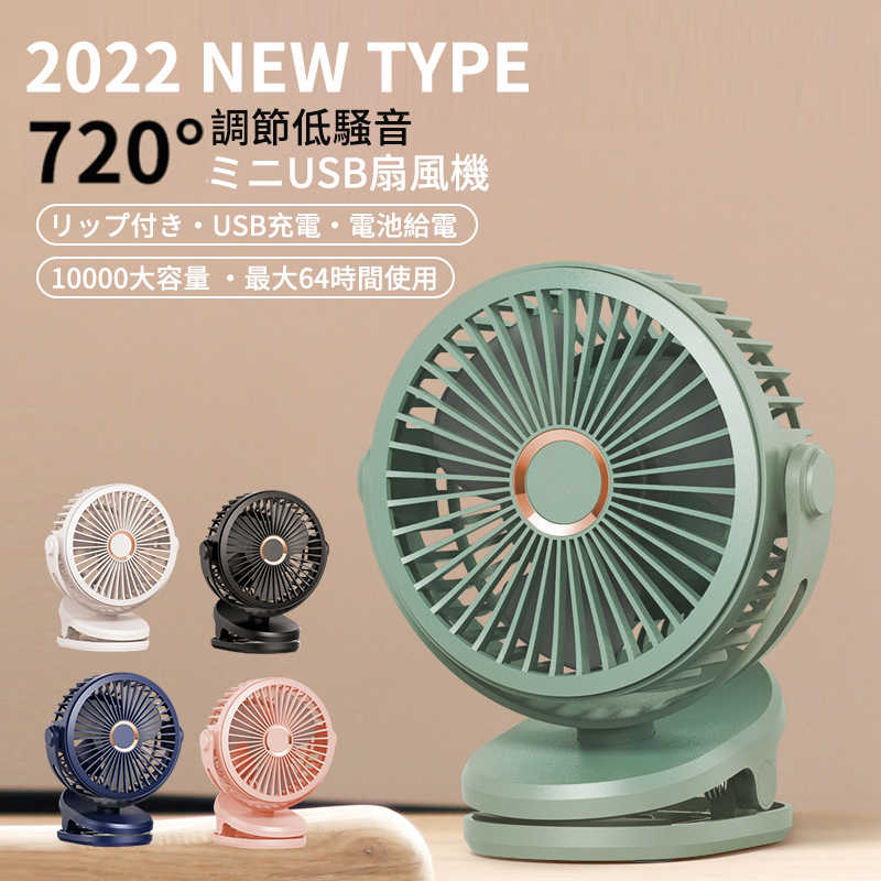 【3500円以上で６％OFF】 クリップ USB扇風機 卓上扇風機 720度回転 10000mAh電池内蔵 小型 ４段階風量切替 超静音 大風量 3枚羽根 壁掛け