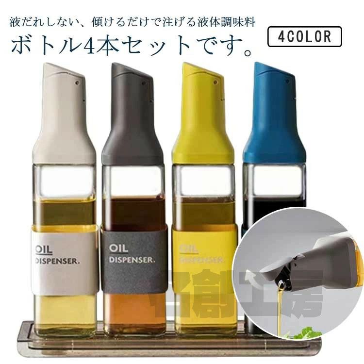 【ポイント8倍】 調味料ボトル シンプル オイル差し 液体 オイルポット 醤油ボトル オリーブオイル 自動開閉 スパイス 液だれしない 4本セット！オイルボトル ポット 容器 調味料入れ サラダ油 油ポット 醤油差し ガラス 500ml 詰め替え
