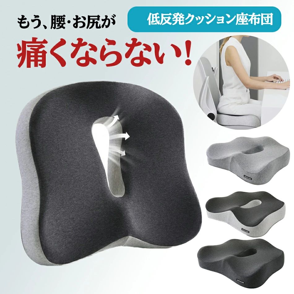 【ポイント10倍】 最新3D低反発クッション座布団 椅子 腰痛 低反発 座布団 大きい 骨盤矯正 骨盤 椅子用クッション 低反発クッション 腰痛クッション 車 骨盤クッション お尻 痛み 最新3D　座布団 クッション 椅子用 中空型 低反発クッション 腰の負担を大幅に軽減