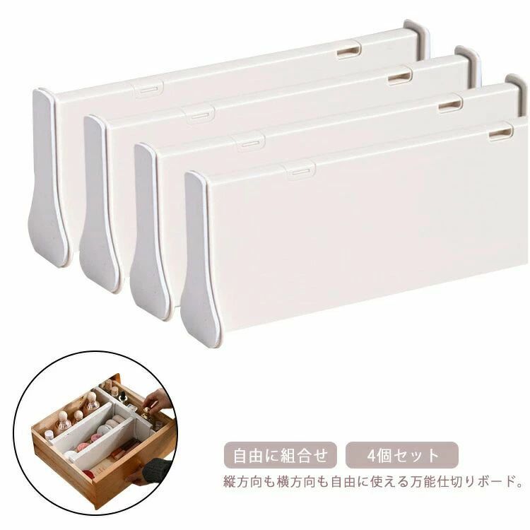 【クーポン+ポイント10倍】 自由に組合せ 引き出し 伸縮式 キッチン収納 整理 ブックエンド 仕切り 食器棚 4個セット 靴下 クロゼット 収納 板 ブックスタンド 下着 タンス 仕切りボード 本棚 つっぱり