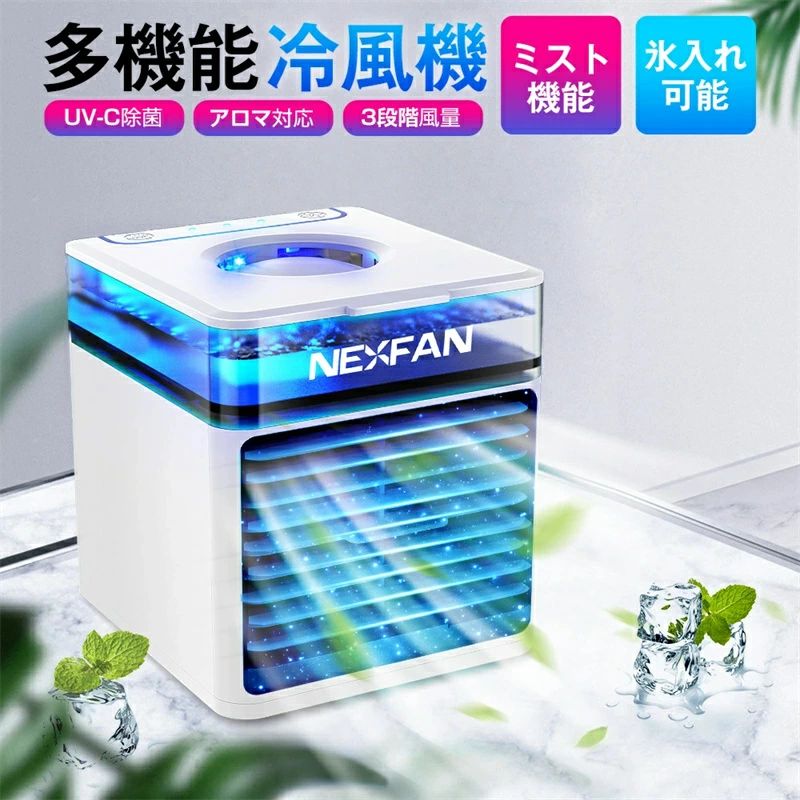 冷風機 冷風扇 小型 卓上クーラー 噴霧加湿 瞬間冷却 USB-C給電式冷風扇 卓上 ポータブルエアコン スポットクーラー 卓上冷風扇 卓上扇風機 小型 携帯扇風機 ポータブルエアコン ３段階風量 省エネ ミニクーラー ポータブルエアコン 送風 加湿 冷却 小型扇風機 持ち運び