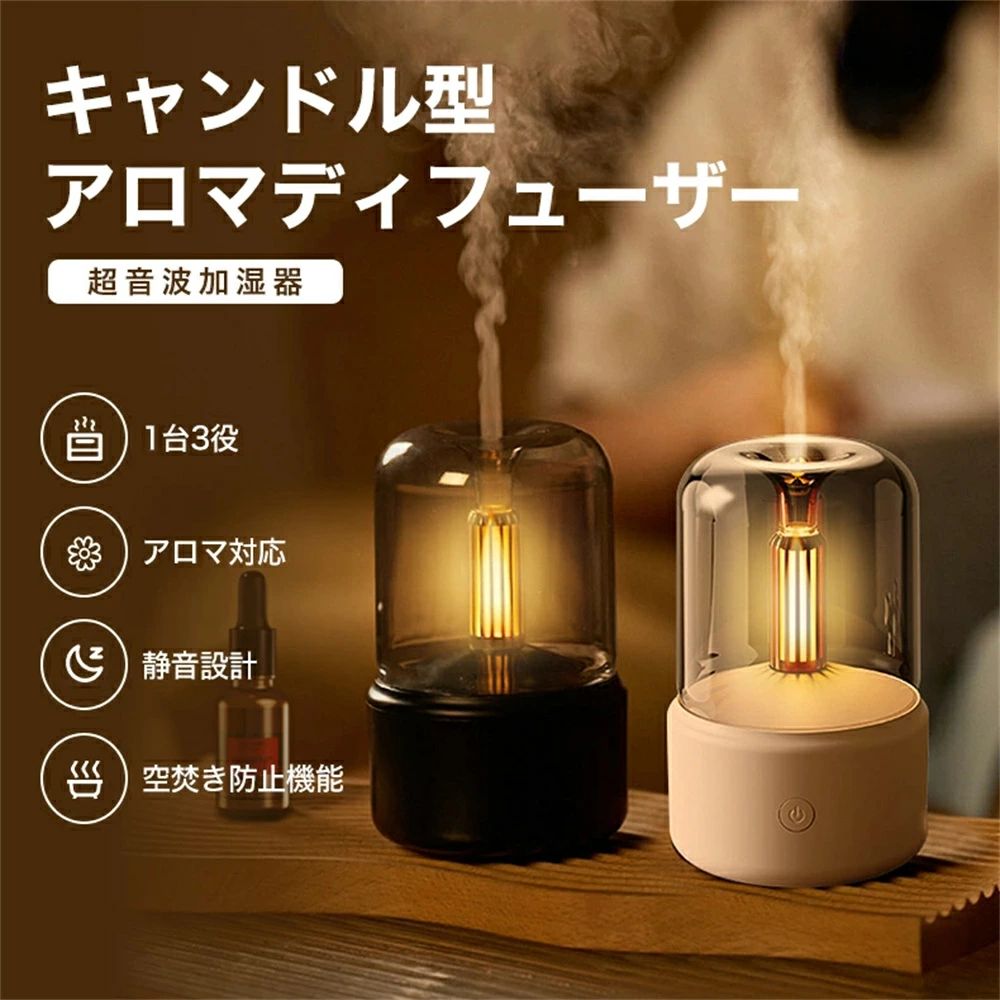 【ポイント8倍】 【キャンドル型】アロマディフュ一ザー 超音波 加湿器 卓上 オフィス 大容量 自動停止機能 小型 コンパクト LEDライト付き 静音 省エネ コードレス 冬ギフト usb充電式 ネブライザー式 長時間 車用 アロマ加湿器 タワー型 おしゃれ