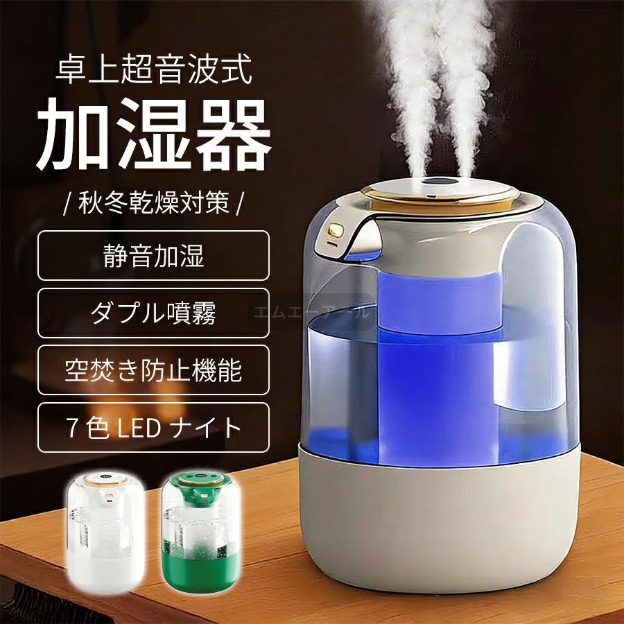 【ポイント10倍】 加湿器 デュアルノズルスマート加湿器除菌加湿・2倍の霧量停電保護機能カラフルなナイトライトUSB給電スマート湿度調節 2L大容量タンク連続20時間稼働