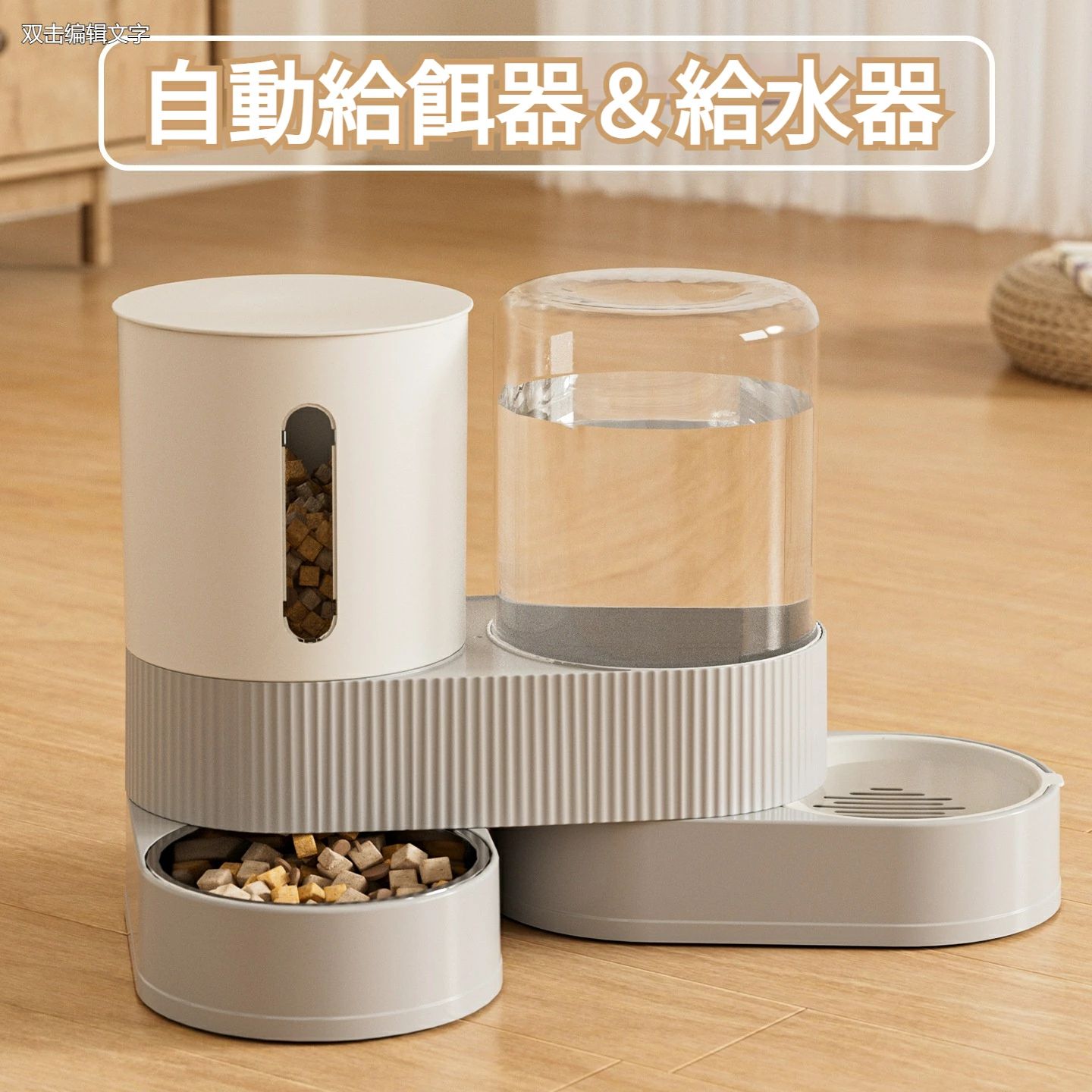 【3500円以上で６％OFF】 自動給餌器 猫 犬 ペット 水飲み器 給水器 自動 オートペットフィー 2in1 電源不要 360度回転 キャットフード 給餌器 セット 自動給水器
