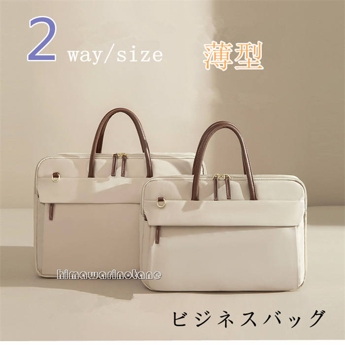 【ポイント8倍】 上品 2way ビジネスバッグ パソコンバッグレディース トートバッグ レディース ショルダーバッグ 出勤バッグ女性使い便利　軽量 軽い 収納便利 大容量　ビジネストート　出張トート　pcバッグ