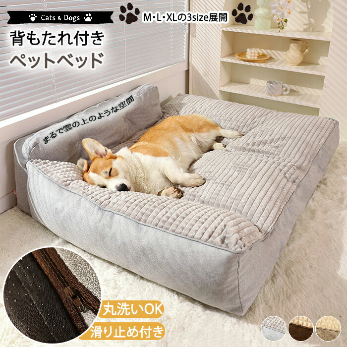 【ポイント10倍】 ペットベッド ペット用品 猫 犬 背もたれ付き 犬猫兼用 ソファー クッション マット スクエア型 インテリア もこもこ 厚手 高弾力 柔らかい 暖かい 厚め枕付き 防寒対策 保温 秋冬 冬用 小型犬 大型犬 中型犬 多頭飼い 寝具 寝床 洗える 滑り止め