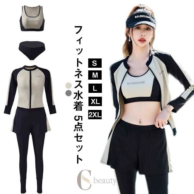 【3500円以上で６％OFF】 フィットネス水着 レディース 長袖ラッシュガード 水着 体型カバー 5点セット 上下セット セパレート スポーツブラ レギンス UVカット フィットネスウェア 水陸両用 露出控えめ 母の日 ギフト