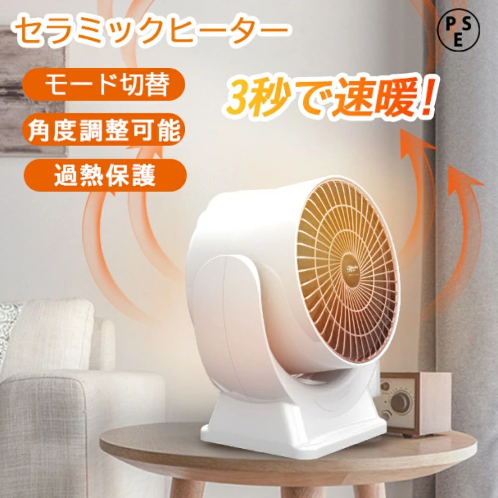 【ポイント10倍】 セラミックヒーター 小型 3秒速暖 暖風機 セラミックヒーター 小型ヒーター 送風 静音 速暖 電気ストーブ 羽なし 省エネ 過熱保護 卓上暖房 手元 足元暖房 洗面所 脱衣所 寝室 台所 無臭 梅雨 乾燥 防寒対策 部屋干し 暖房器具 クリスマス 冬ギフト