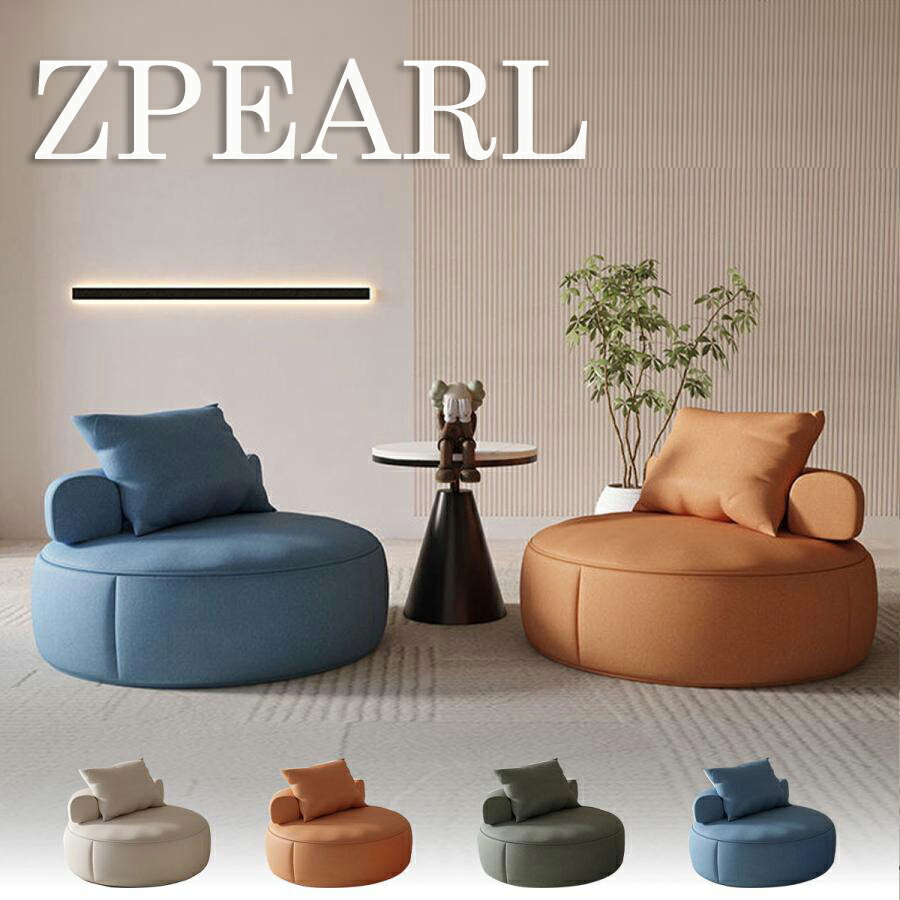 【3500円以上で６％OFF】 [小] Z-Pearl ラウンドソファ ソファ ラウンド パーソナルチェア パーソナルソファ クッション リラックス モダン シンプル 韓国インテリア [高さ45cmx幅80cm]