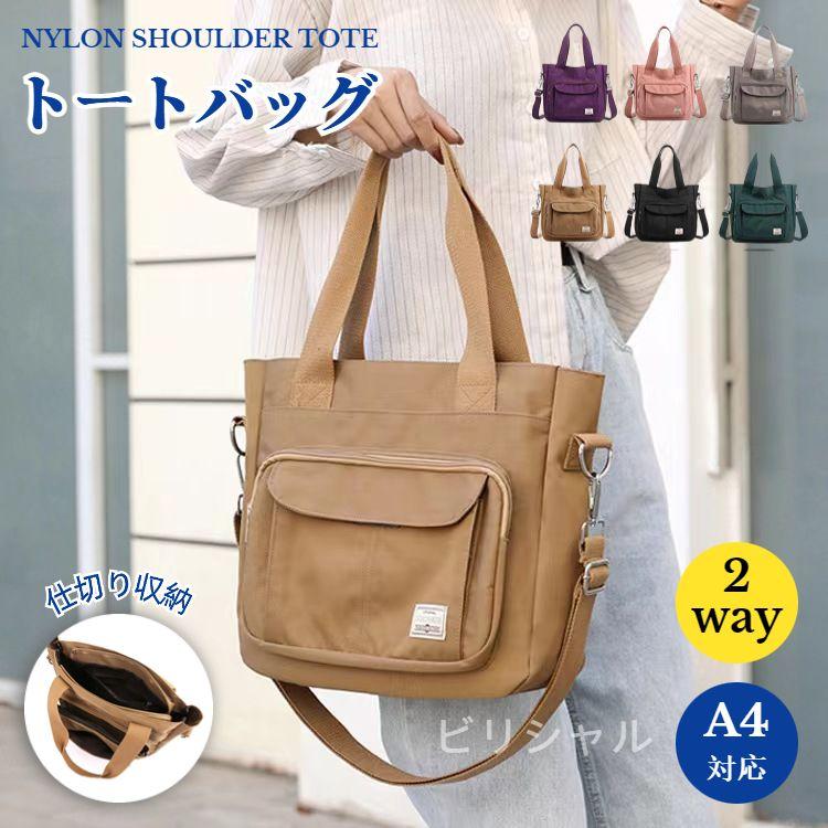 【ポイント10倍】 Z-Pearl ショルダーバッグ トートバッグ 斜め掛け 軽い 通勤バッグ レディース 大きめ 2way ナイロン A4 軽量 肩掛 携帯入れ 大容量