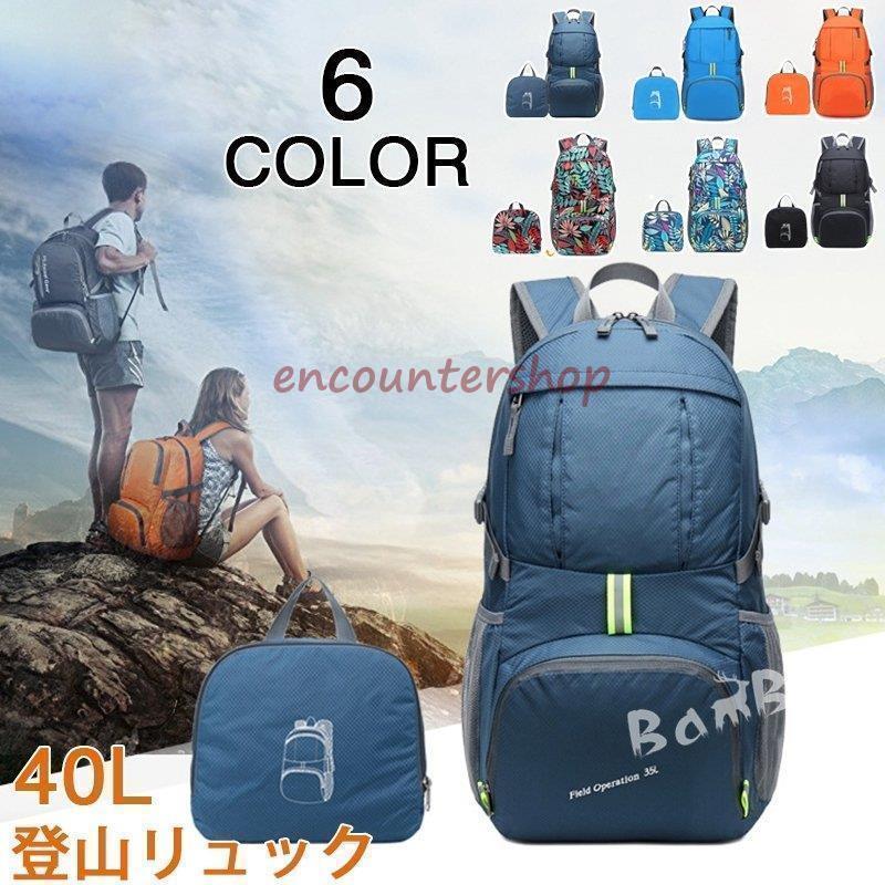 【楽天市場】登山リュック バックパック 登山 リュック 40L 軽量 折り畳み 日帰り リュックサック 登山用リュック アウトドア：ZPearl