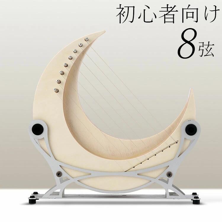 【クーポン+ポイント10倍】 ライアーハープ 子供 大人 初心者向け 木製楽器 + シンプル 8弦