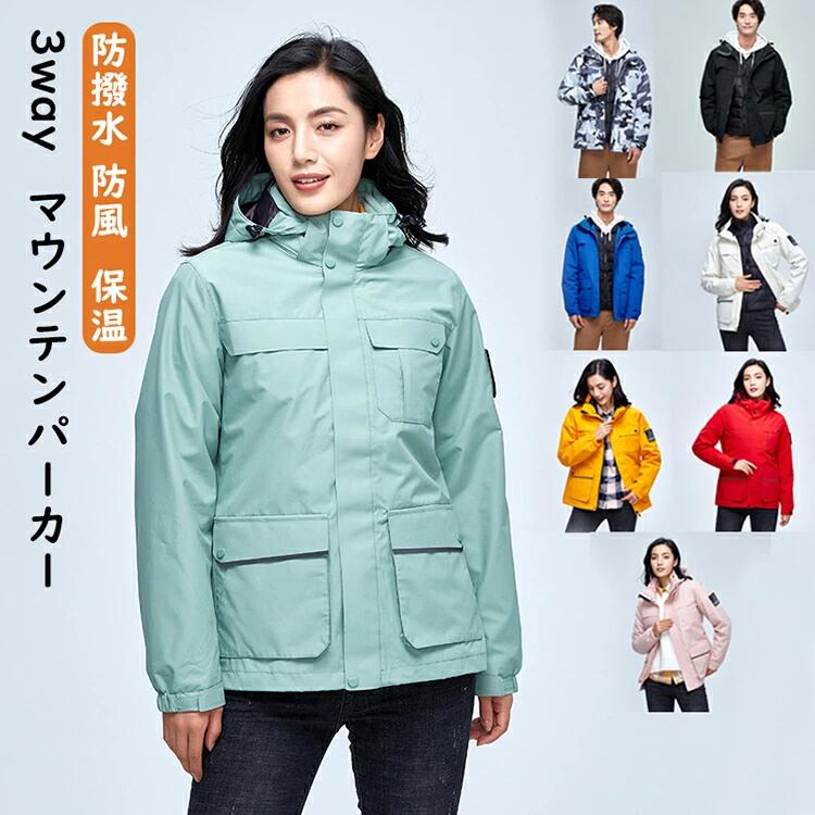 【ポイント10倍】 3way マウンテンパーカー マンパー ダウンジャケット アウトドア ジャケット レディース アウター 春秋冬 防撥水 防風 保温 登山 キャンプ 山登り 防寒 スキー M L XL 2XL 3XL 4XL 5XL