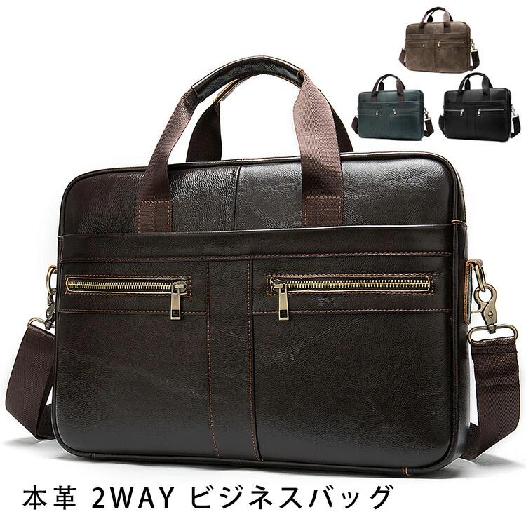 【ポイント10倍】 本革 厳選牛革 レザー 2WAY ビジネスバッグ メンズ ブリーフ ブリーフバッグ ショルダーバッグ ハンドバッグ メッセンジャーバッグ 斜め掛け 肩掛け ビンテージ メンズ A4対応 厚手 通勤 自転車 通勤 通学 ギフト贈り物 PC