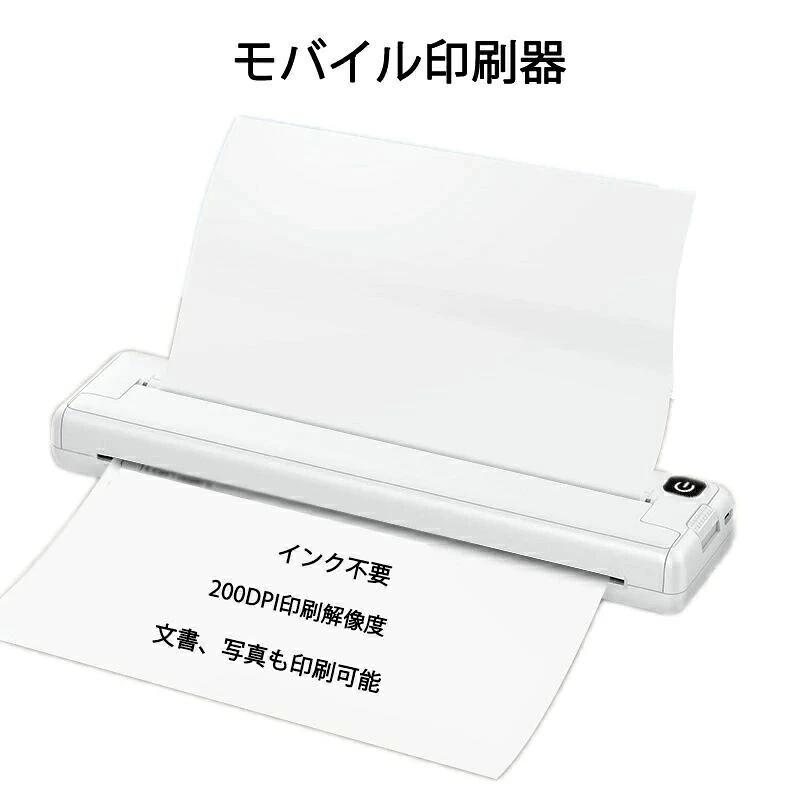 インク不要 モバイル印刷 印刷器 印刷機 モバイルプリンター プリンター 軽量 A4 A4プリンター A4印刷 外出 手軽 出張 ワイヤレス対応 文書 写真 図 1110mAh コンパクト 200DPI印刷解像度 感熱プリント USB充電 USB 無料配送