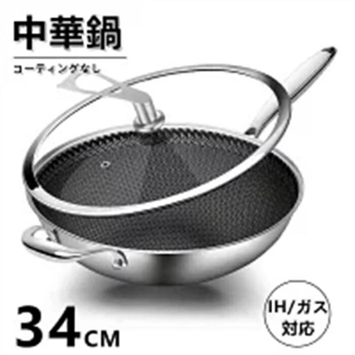 【ポイント10倍】 中華鍋 フライパン なべ 蓋付き 304ステンレス鋼 鍋 IH 調理機器 調理道具 フライパン 34cm 炒め鍋 IH対応 家庭用 ガス火