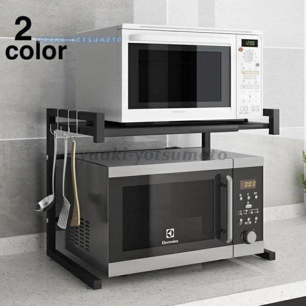 レンジ台 電子レンジ上ラック 幅伸縮式 2段式 キッチン 収納 棚 トースターラック 調理家電ラック ステンレス製 ブラック シルバー フック付き 整|ZPearl