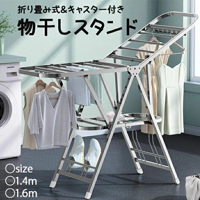 新品登場！物干しスタンド 物干しラック 物干し竿 洗濯物干し 布団干し 室内 屋外 ベランダ コンパクト 洗濯干し台 高さ調節 折り畳み式 キャスター付き 靴掛け付き 組立不要 物干しハンガー タオルハンガー ステンレス製 頑丈 錆びにくい 花粉/梅雨対策 洗濯乾燥