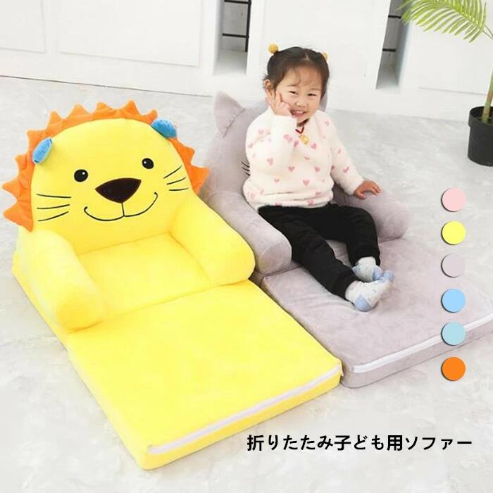 【ポイント10倍】 折りたたみソファー 折りたたみ 座椅子 ミニソファー オープン ソファー 子供用 ソファー キッズソファー キッズ ソファ 子供用ソファー 子供用家具 子供部屋　可愛い 2つ折り可 お洒落
